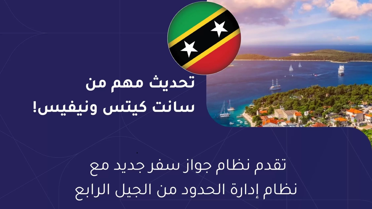 saint kitts New passport Arabic 1